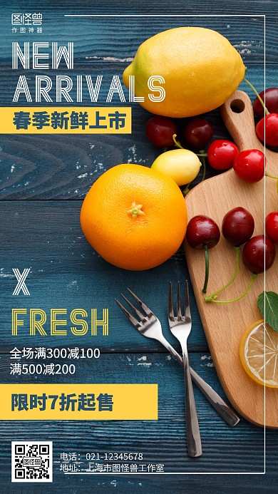 摄影水果春季新品上市促销海报