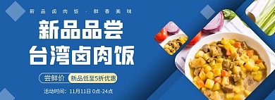 卤肉饭招牌广告蓝色简约