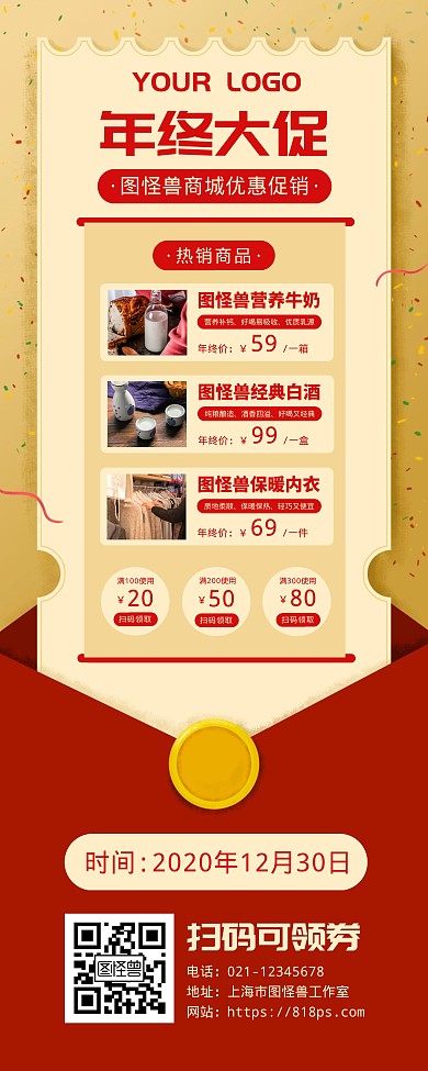 年终商场超市促销宣传易拉宝
