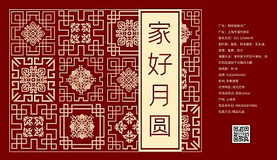 中秋月饼礼盒红金复古简约线条包装盒