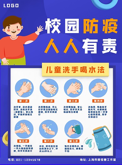 蓝色卡通校园防疫儿童洗手喝水海报