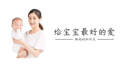 给宝宝最好的爱公众号封面
