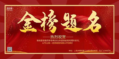 红色简约学校成绩喜报金榜题名横版海报