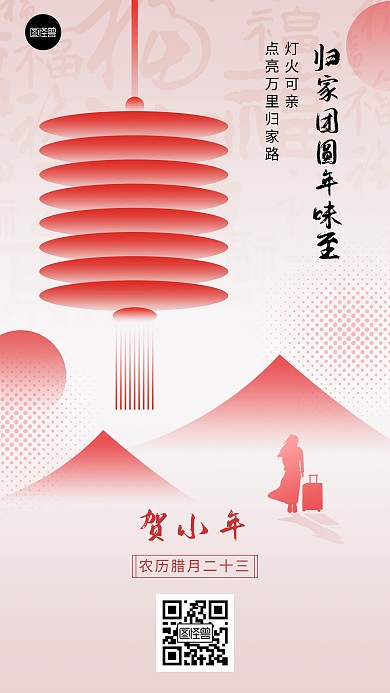 南小年北小年创意节日宣传手机海报