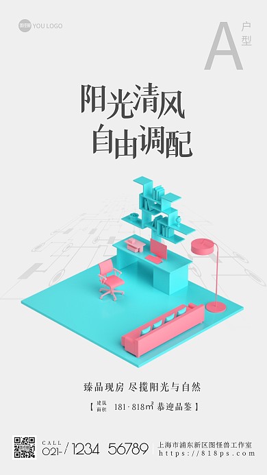 地产居家户型3D海报