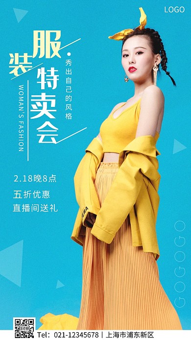 直播服饰特卖会海报简约手机营销海报
