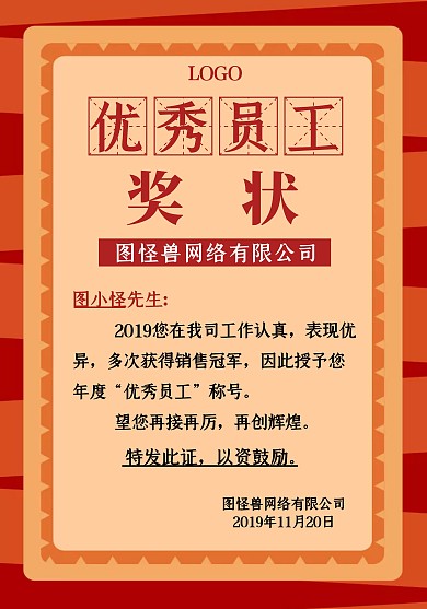 优秀员工奖状荣誉证书