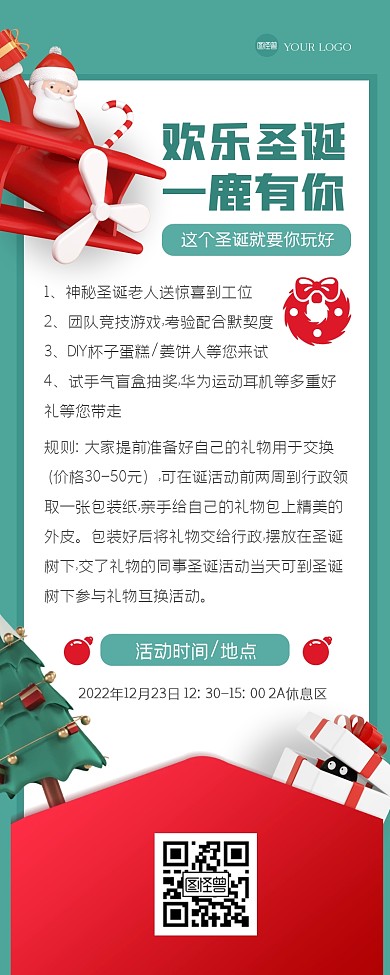简约圣诞节信封团建3D长图