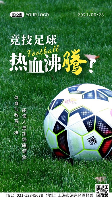 足球体育绿色摄影风早安励志日签图