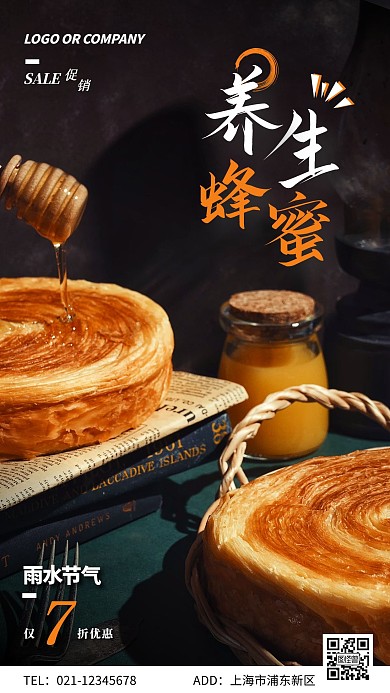 摄影风简约雨水节气养生蜂蜜手机营销海报
