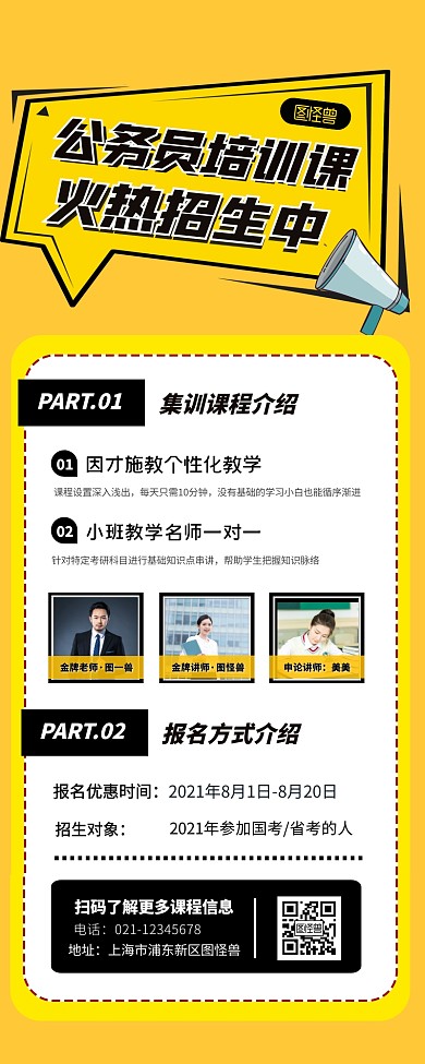 公务员招生信息培训宣传创意长图