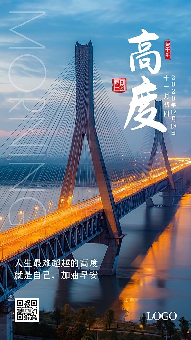 蓝色摄影简约桥梁早安励志高度日签