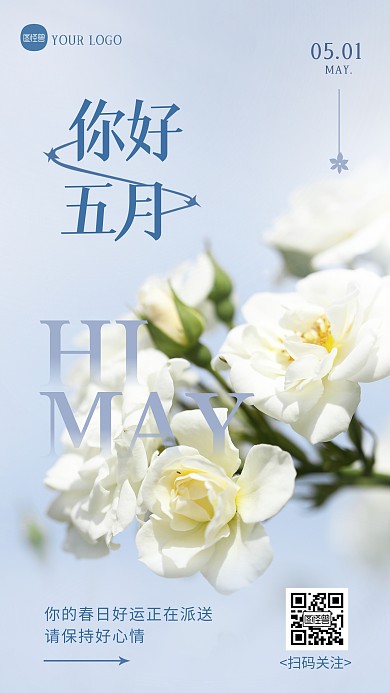简约大气五月你好祝福问候摄影图海报