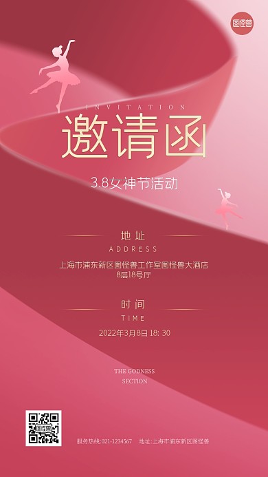 女神节活动电子邀请函