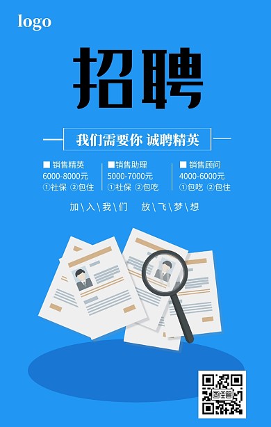 蓝色简约诚聘精英宣传海报模板