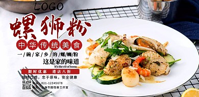 螺蛳粉限时优惠宣传海报