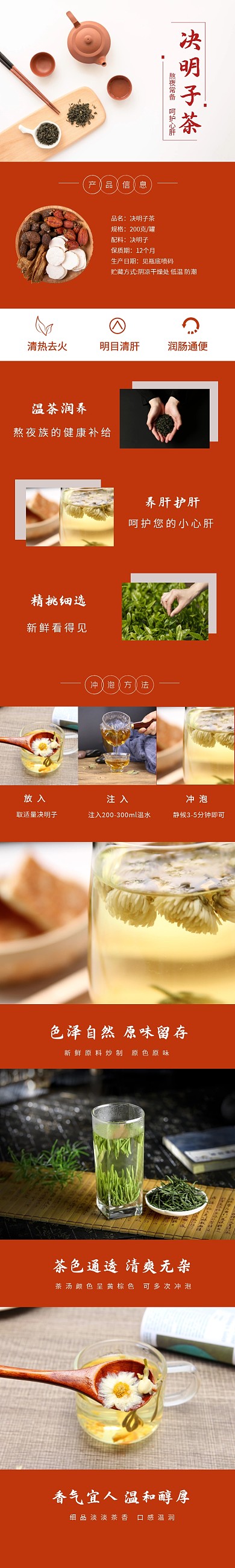 茶饮养生决明子茶橙色大气详情页