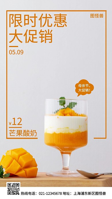 母亲节芒果酸奶促销黄色简约风手机海报