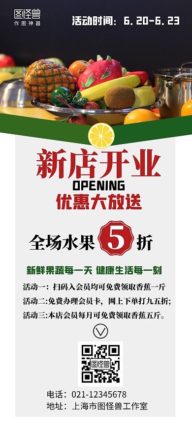 简约灰色水果店开业促销展架