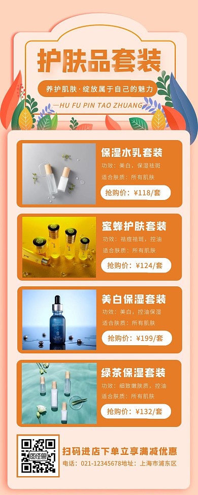 时尚扁平风美妆护肤品套装宣传营销长图