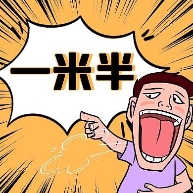 卡通橘色一米半对话框卡通人物公众号次图