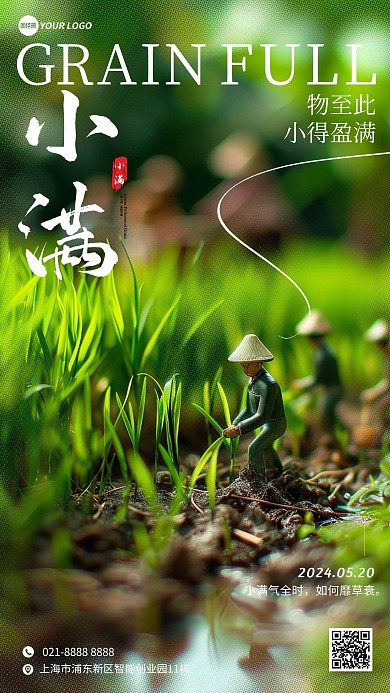 绿色小满节气问候祝福黏土风手机海报