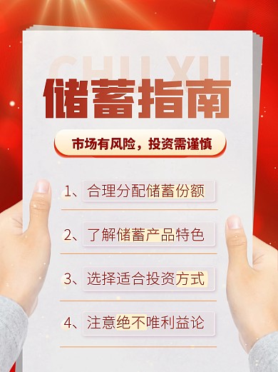 金融理财储蓄指南宣传创意小红书