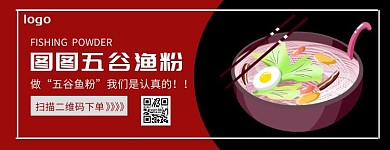 外卖五谷渔粉简约风红色海报