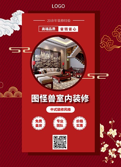 红色中国风装修公司报价宣传单页