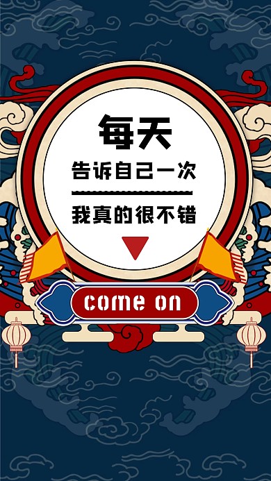 创意国潮大气古风心灵鸡汤励志壁纸