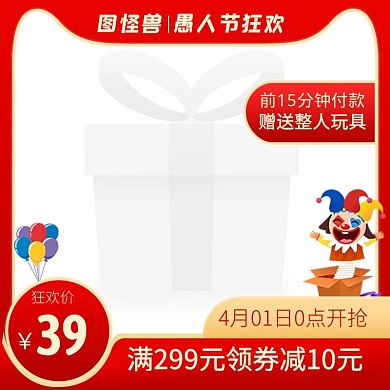 愚人节促销红色时尚电商主图图标
