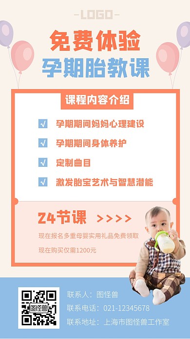 简约创意亲子课程胎教培训手机海报