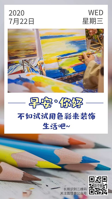 早安彩色铅笔绘画色彩生活兴趣爱好日签