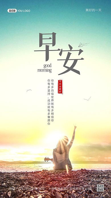 早安励志加油文艺风正能量摄影图海报