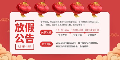 红色喜庆简约春节物流放假通知海报