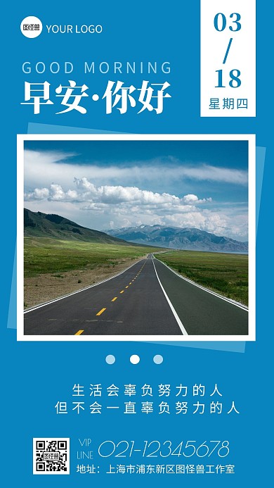 早安正能量图宣传推广日签