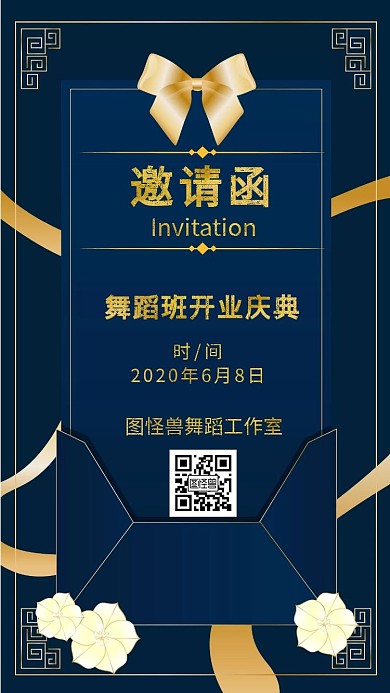 蓝色简约开业电子邀请函餐