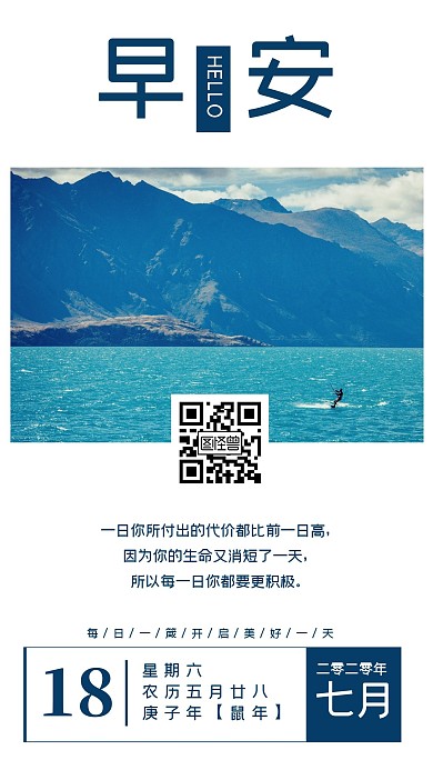 简约大气蓝色每日箴言日签