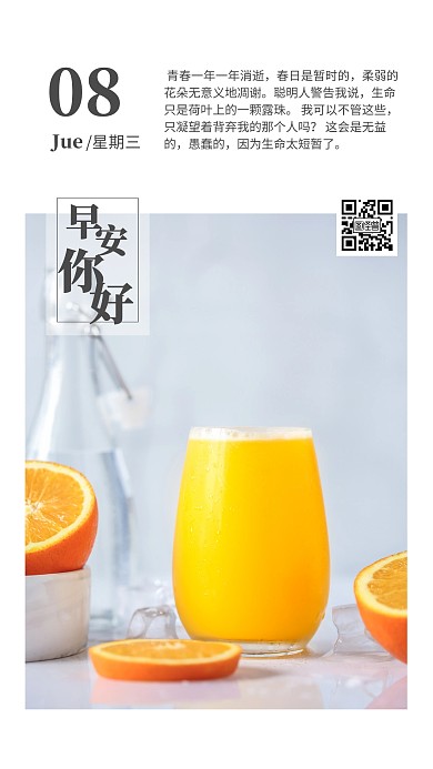 简约饮料果汁橙汁类早安日签