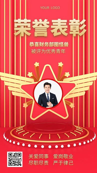 荣誉表彰喜报红色简约3D海报