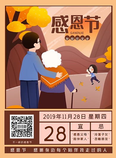 手绘插画感恩节宣传海报