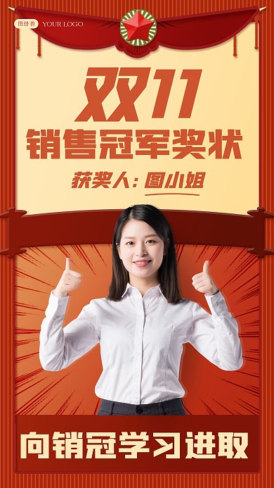 创意奖状双十一销售冠军奖状销冠手机海报