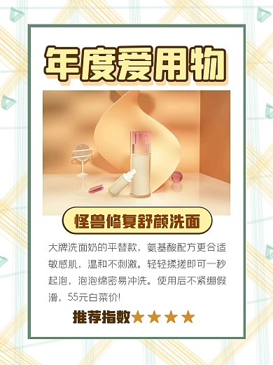 爱用物推荐分享护肤小红书封面