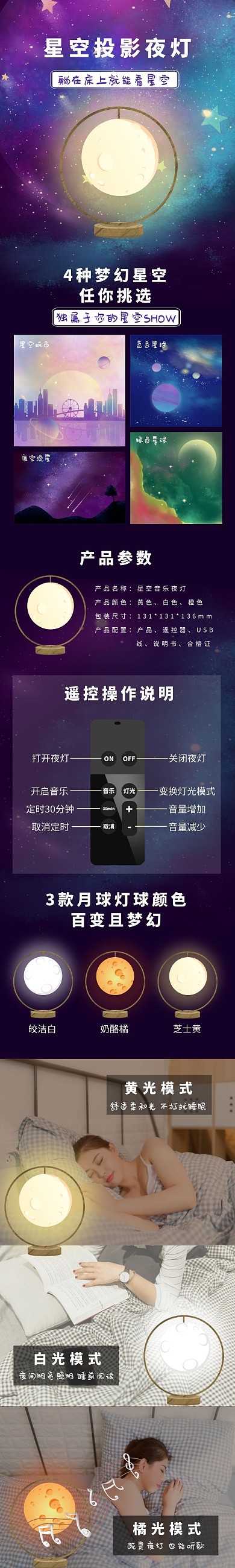 星空投影夜灯紫色梦幻详情页