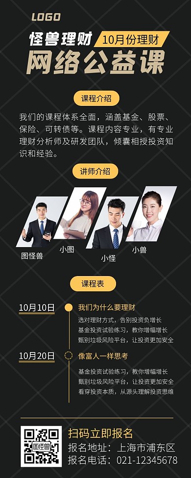黑金色网络公益课大气扁平竖版长海报