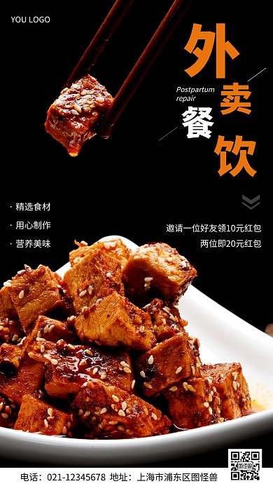 摄影图外卖餐饮黑色简约风手机海报