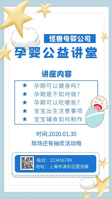孕婴公益讲堂蓝色简约手机海报