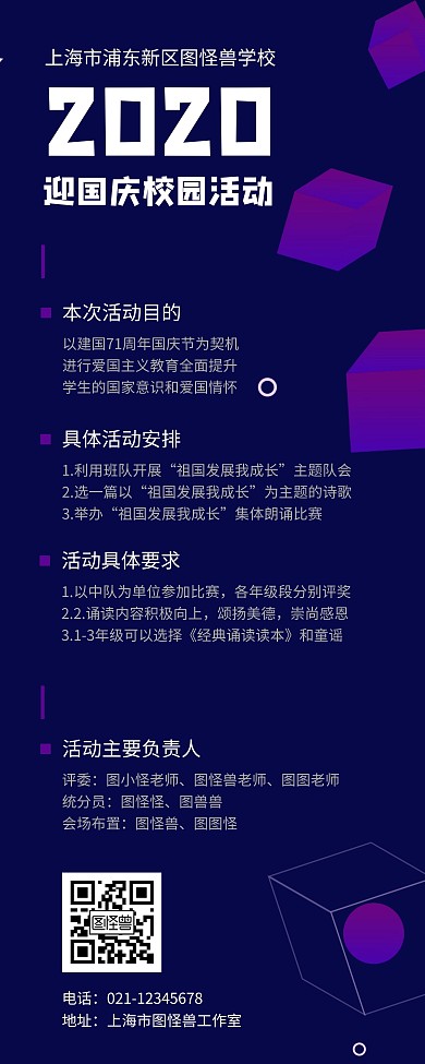 喜迎国庆校园活动宣传易拉宝