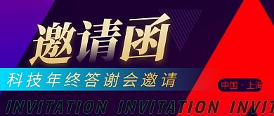 邀请函简约彩色营销微信公众号封面首图