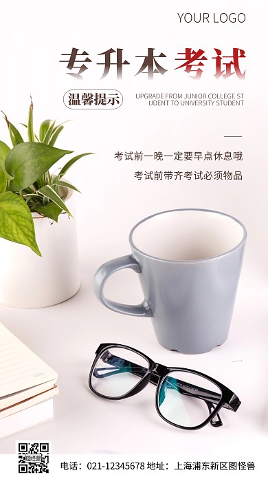 简约风专升本考试提醒摄影图海报